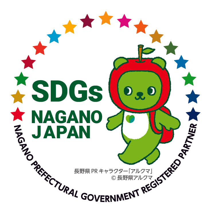 長野県SDGs推進企業に加わりました！