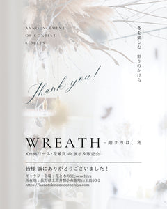 𝐓𝐡𝐚𝐧𝐤 𝐲𝐨𝐮 !! 「wreath　始まりは、冬」2024