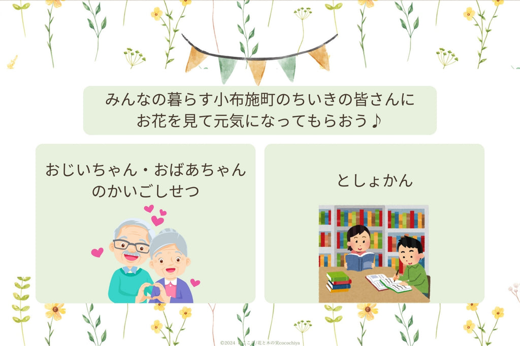 2024.9月の小学校クラブ・花のボランティア「花こころ」活動記録♪
