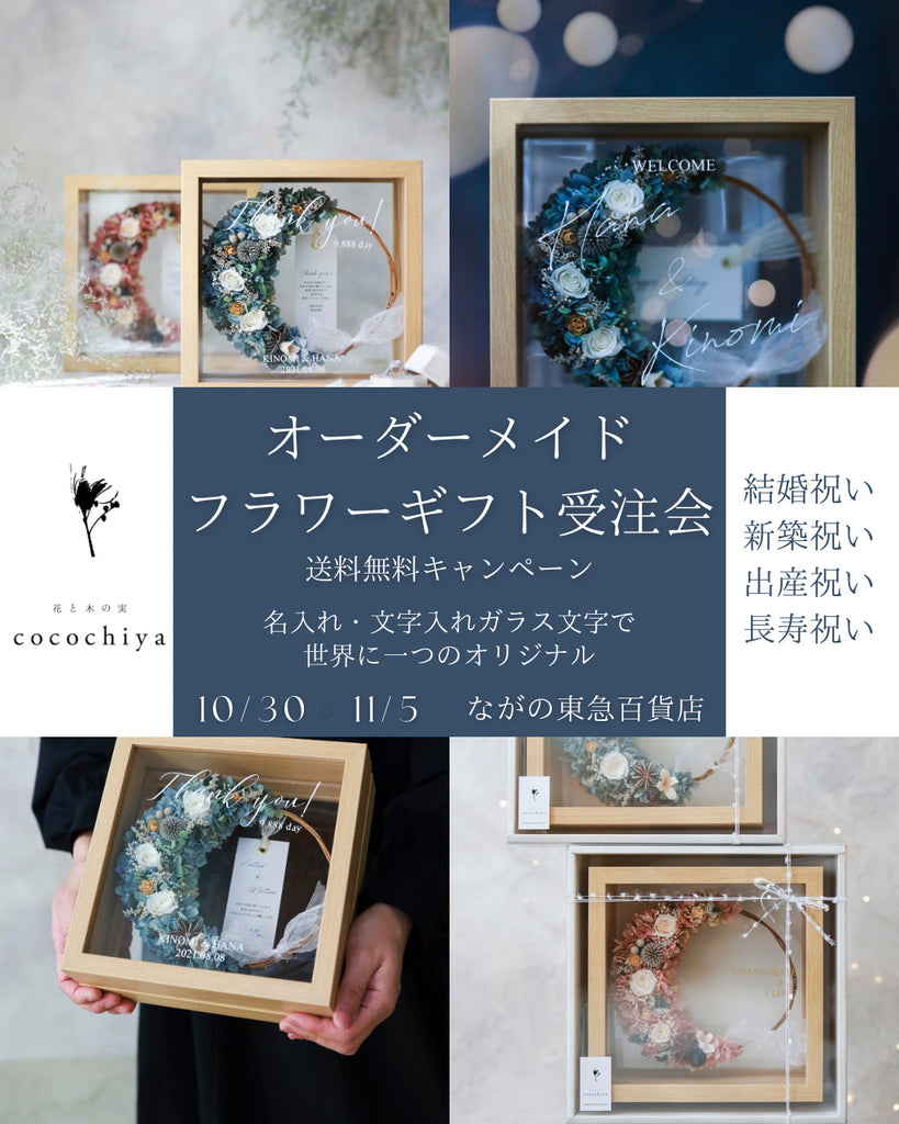 ながの東急百貨店様にて『オーダーメイド❣️フラワーギフト受注会‼️』も同時開催！！