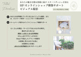 【一括払い用】おうち起業実践講座