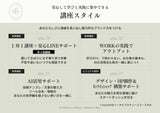 【一括払い用】おうち起業実践講座