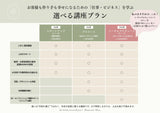 【一括払い用】おうち起業実践講座