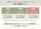 【一括払い用】おうち起業実践講座