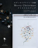 Merry Christmasスワッグお絵かき/モダンカリグラフィー体験・プライベートマンツーマンレッスン