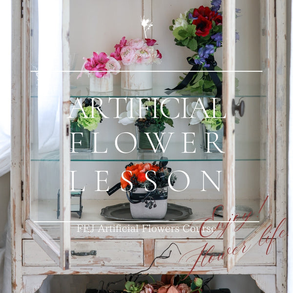 FEJアーティフィシャルフラワー・デザインコース/小布施教室