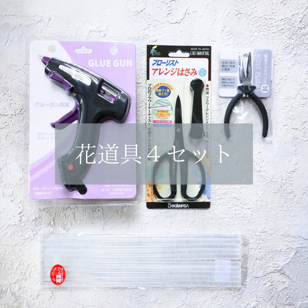 花制作スターターお道具4点セット/プチフラワーギフト＆カリグラフィーコース用