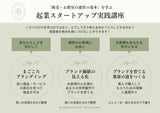 【一括払い用】おうち起業実践講座