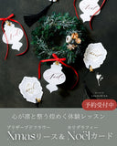 心が凛と整う煌めきレッスン/花とカリグラフィーの体験レッスン・単発ワークショップ【限定不定期開催】