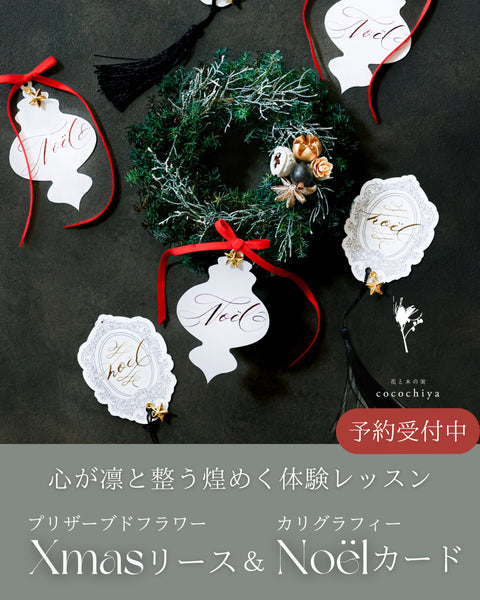 心が凛と整う煌めきレッスン/花とカリグラフィーの体験レッスン・単発ワークショップ【限定不定期開催】