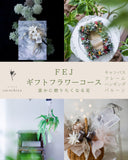 FEJギフトフラワーコース・誰かに贈りたくなる花/小布施教室