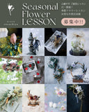 心癒やすご褒美レッスン「月一開催・季節のフラワーレッスン」お得な月々払い！年１２回レッスン参加/2026